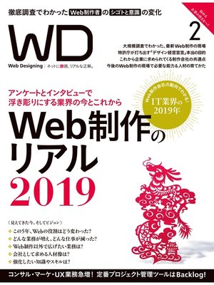 cover image of Web Designing: 2019年2月号